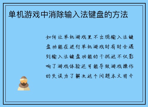单机游戏中消除输入法键盘的方法